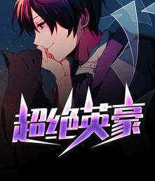 宋明珠裴枭