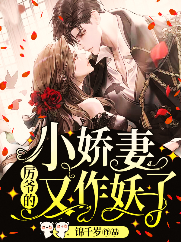 强势婚嫁:裴少,你已婚!